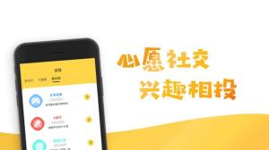 心愿聊天app免费版软件图片2