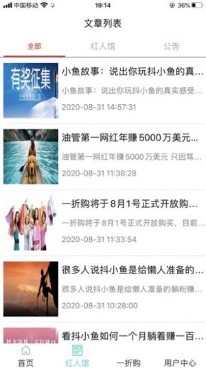 抖小鱼app手机版图片1