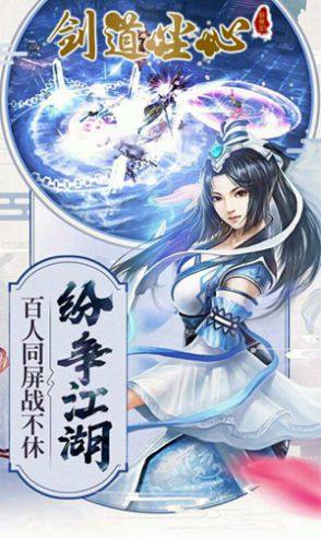 剑道尘心手游官网版apk图片1