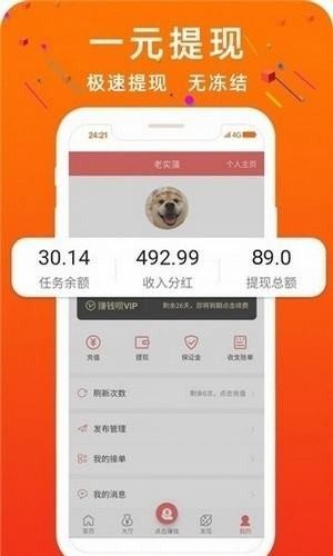 壹赚宝app官方版图片2