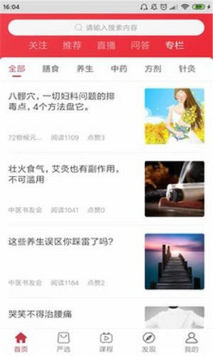 红枣中医app软件图片2