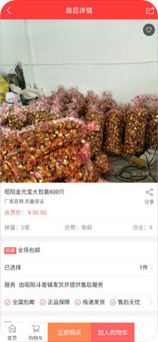 瑞森百货app官方版图片2