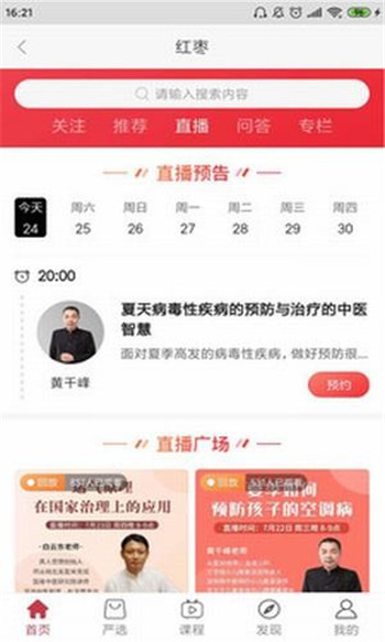 红枣中医app软件图片3