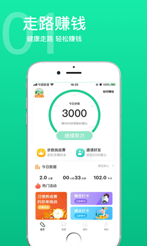 兽兽刷步数app官方版图片2