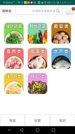 调味宝菜谱app安卓版图片1