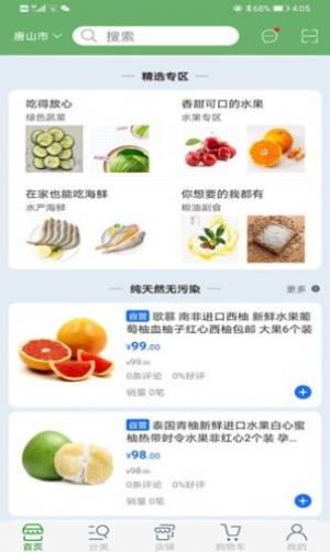 友沅果蔬软件手机版app图片2