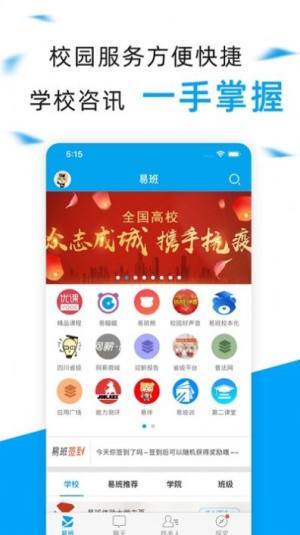 成理易班app软件手机版图片1