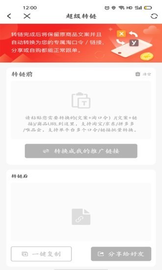 拼百惠app手机版图片3
