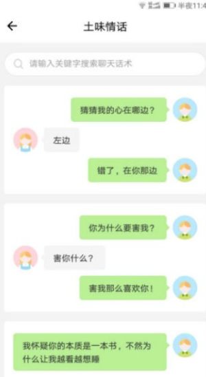 大雨土味情话安装包apk图片2