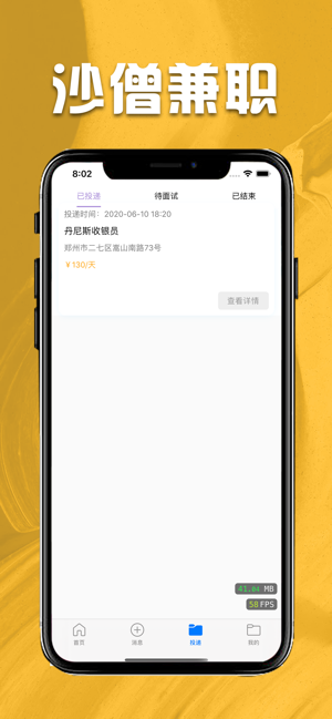 沙僧兼职软件苹果app图片2