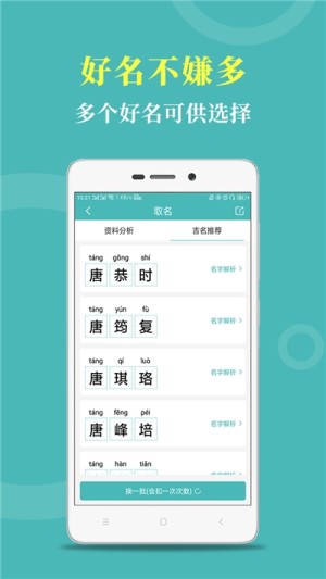 宝宝起名帮手APP官方版图片1