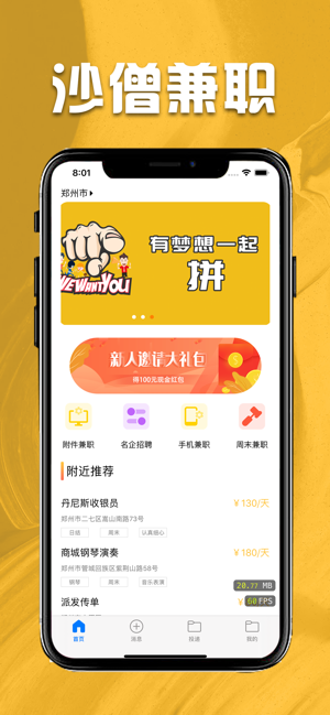 沙僧兼职软件苹果app图片3
