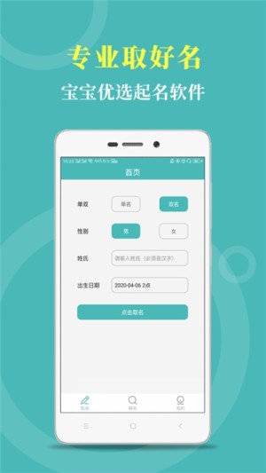 宝宝起名帮手APP官方版图片3