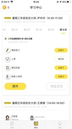 正小保课堂app手机版图片2