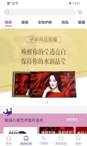 美妈心舍app购物平台免费图片2