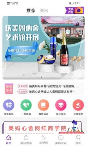 美妈心舍app购物平台免费图片1