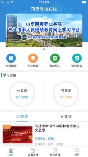 山东商务专技APP手机版图片3