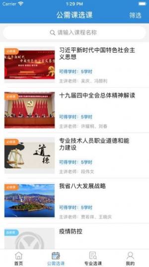 山东商务专技APP手机版图片1