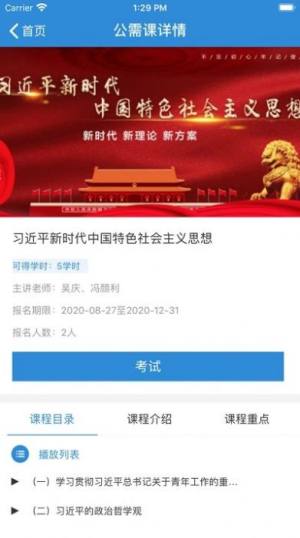 山东商务专技APP手机版图片2