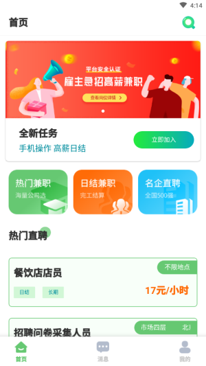 百姓直聘软件app图片1