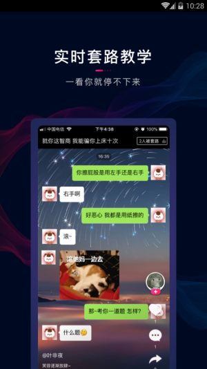 套路情话app手机正版图片1