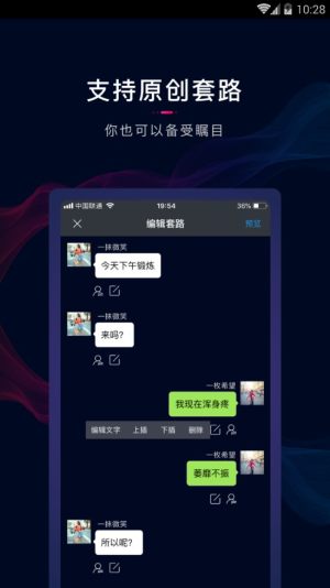 套路情话app手机正版图片2
