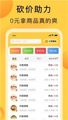 极享赚app手机版图片1