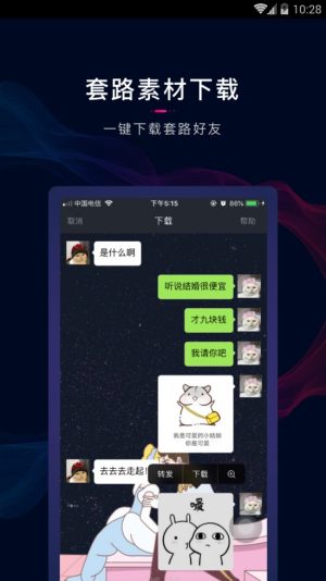 套路情话app手机正版图片3