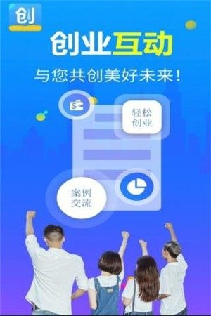 创业互动app软件图片2