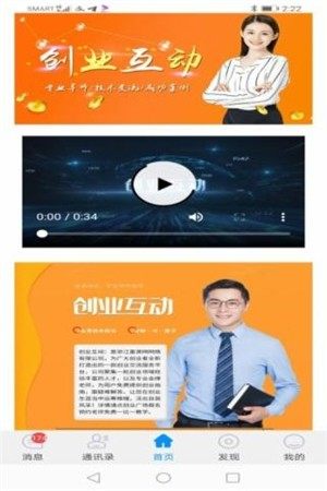 创业互动app软件图片3