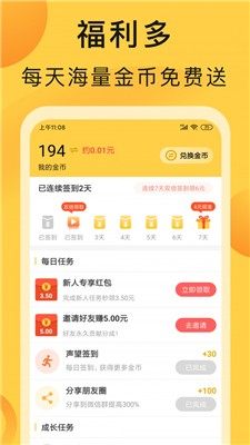 极享赚app手机版图片3