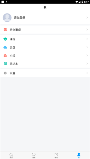 智慧诚毅app下载手机版图片2