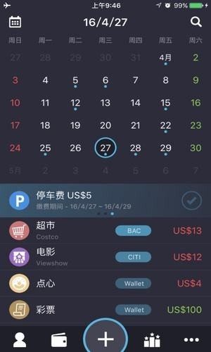 最美记账app软件图片1