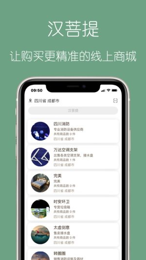 汉菩提app软件图片3