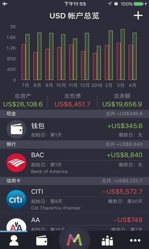 最美记账app软件图片2