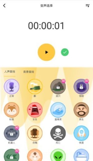 魔声变声器软件app图片1