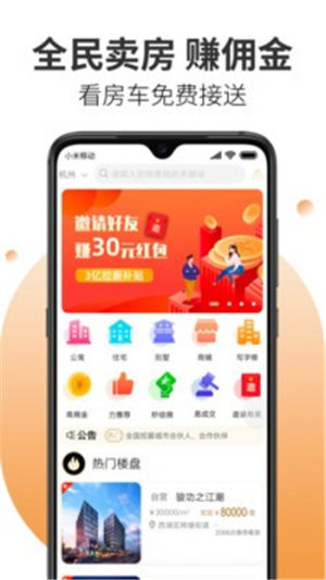 淘房app手机版图片1