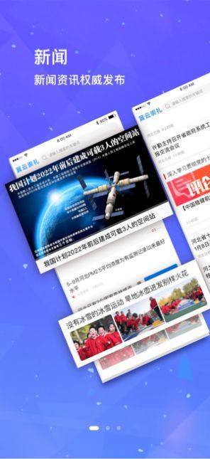 冀云崇礼app官方最新图片1