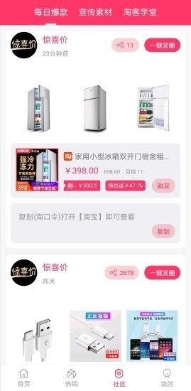 惊喜价app手机版图片3
