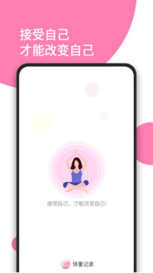 日常体重记录app免费软件图片2