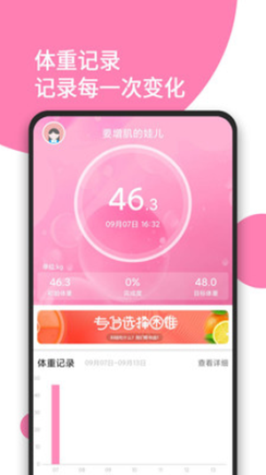日常体重记录app免费软件图片3