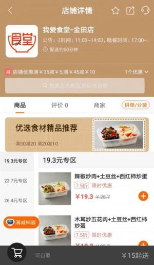 我爱食堂APP手机客户端图片2