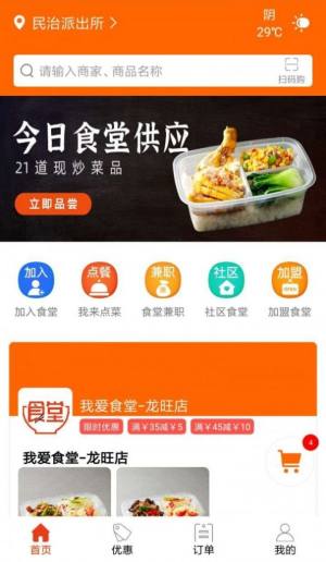 我爱食堂APP手机客户端图片3