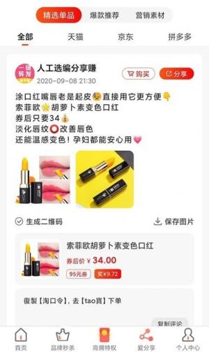 高佣领券app手机客户端图片2