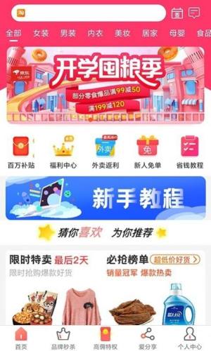 高佣领券app手机客户端图片1