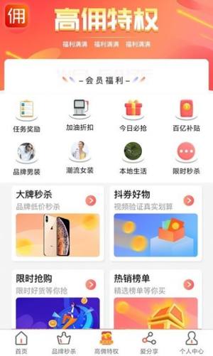 高佣领券app手机客户端图片3