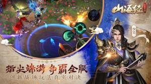 山海之始手游最新官网版图片1