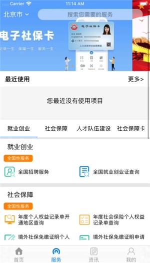 辽宁社保网上办事大厅官网app图片2