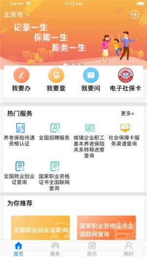 辽宁社保网上办事大厅官网app图片3