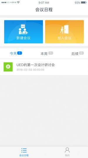 南方电网elink包app最新版软件图片2